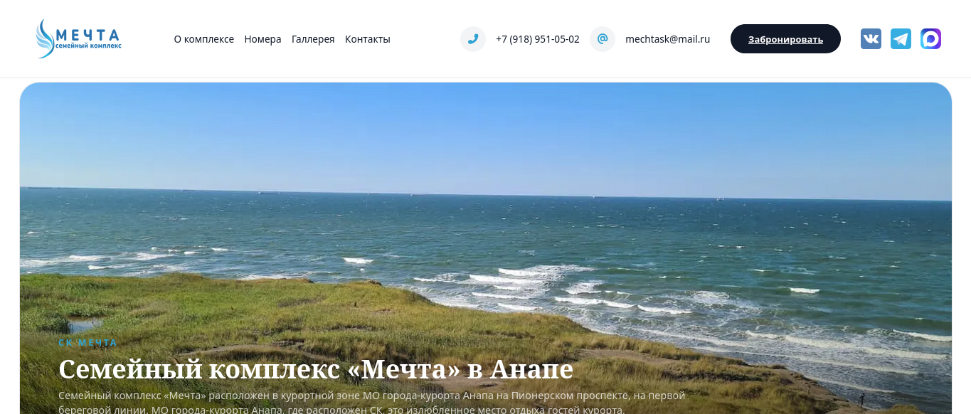 Сайт семейного комплекса Мечта